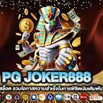 สล็อตjoker888